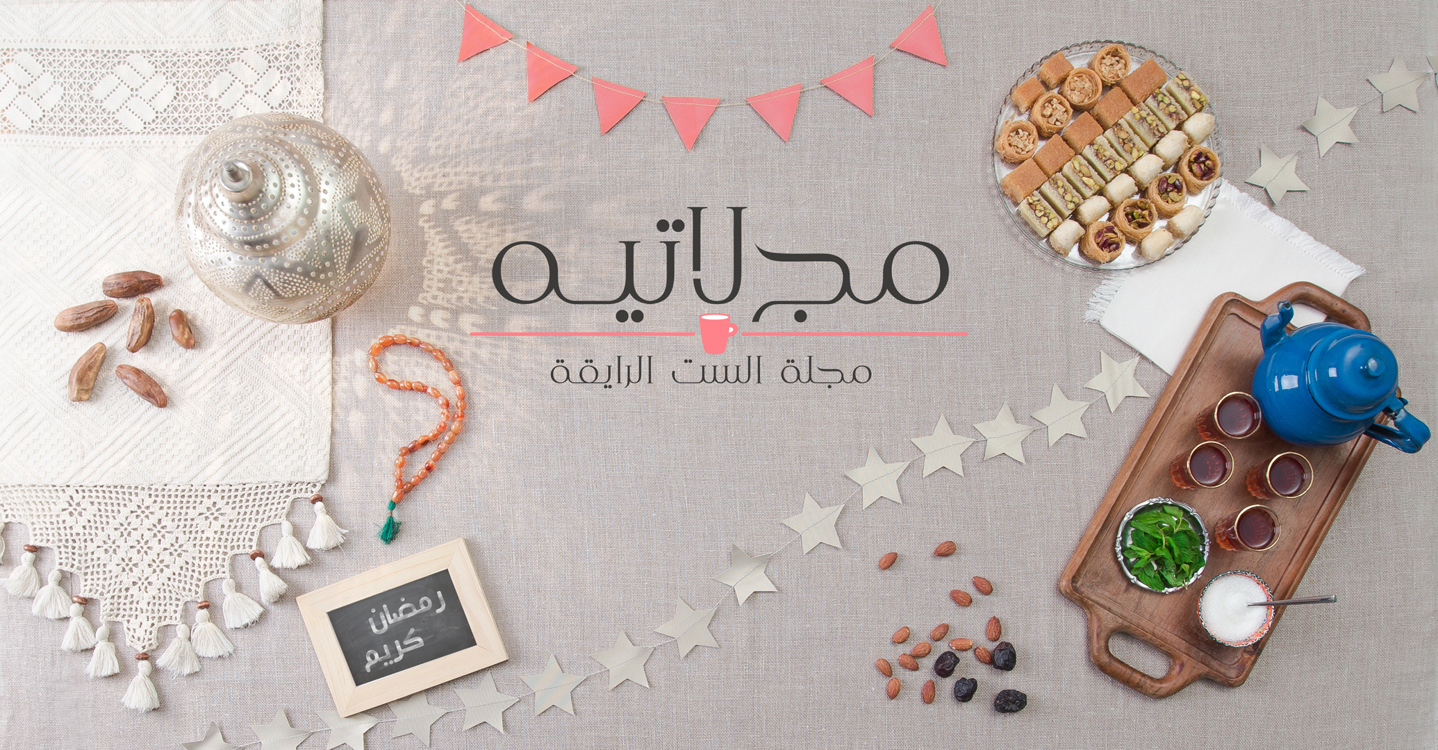 مج لاتيه | مجلة الست الرايقة - 