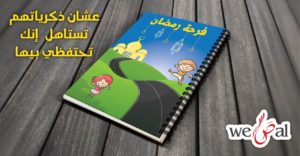 كتاب رمضان للأطفال